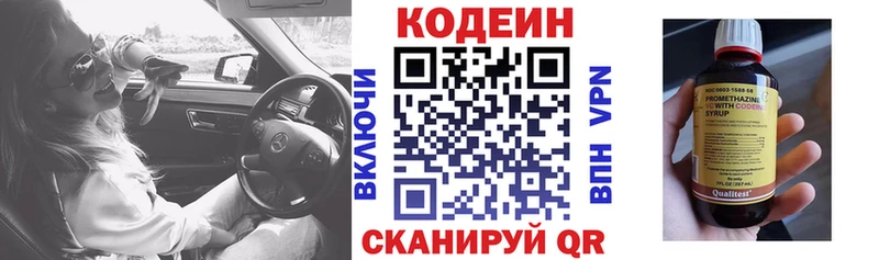 Кодеин Purple Drank Новоузенск